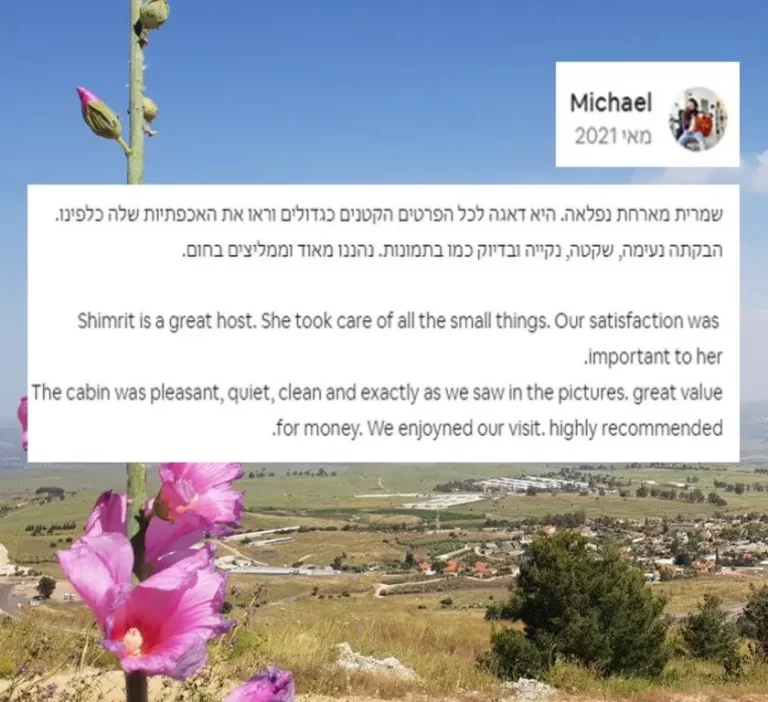 המלצה צימרים שמרית עשור 1