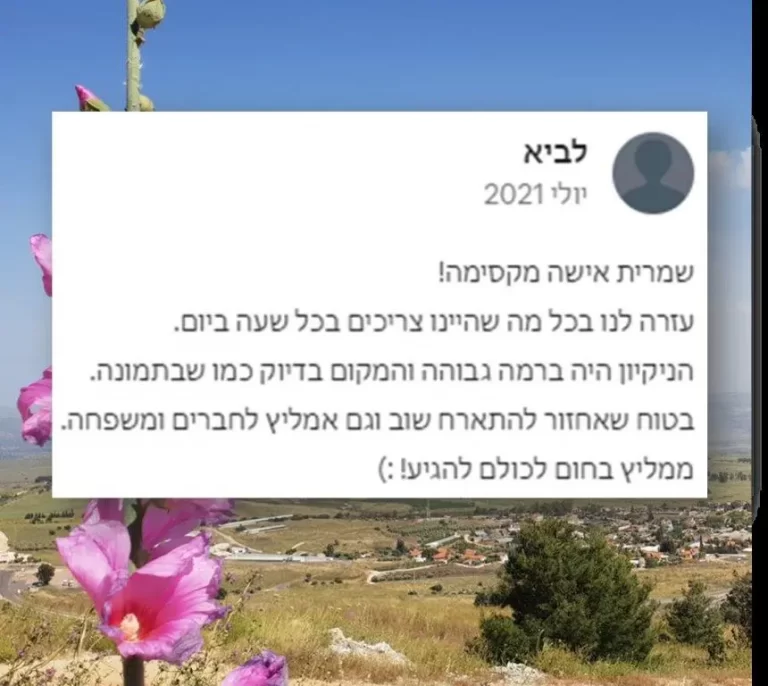 המלצה צימרים שמרית עשור 2