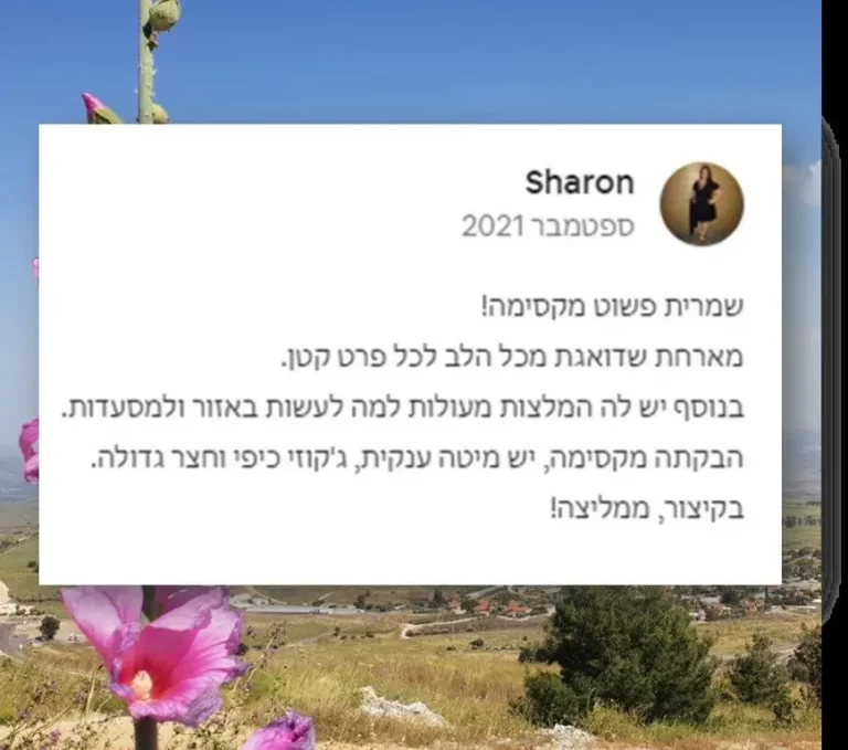 המלצה צימרים שמרית עשור 3