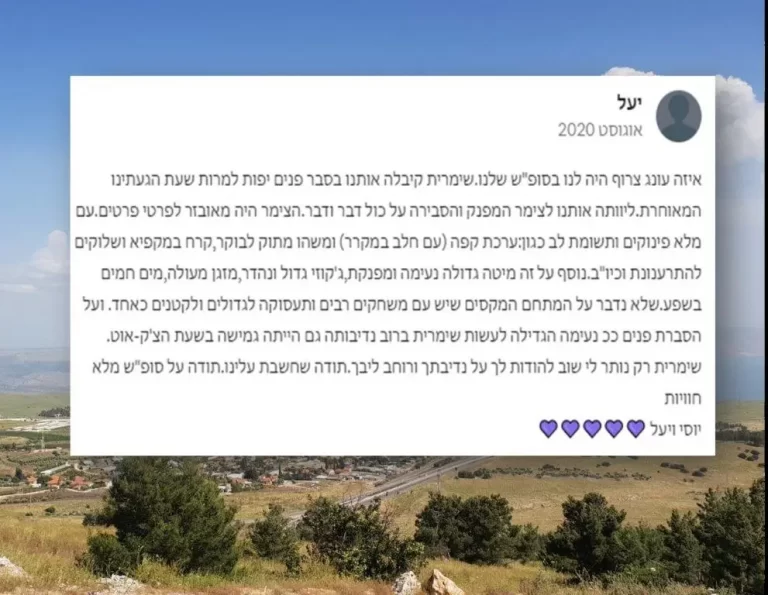 המלצה צימרים שמרית עשור 5