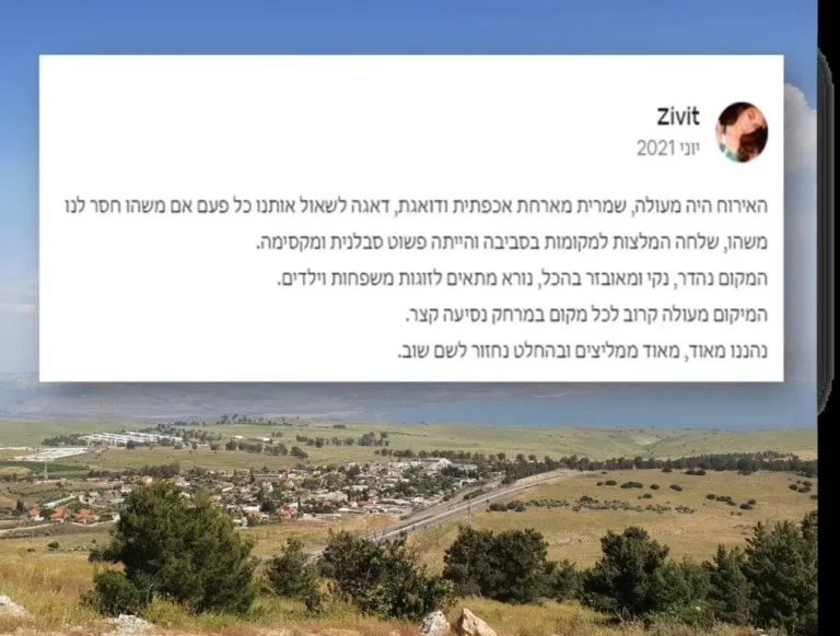 המלצה צימרים שמרית עשור 6