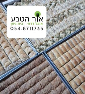 בקלאוות בטעמים מגוונים