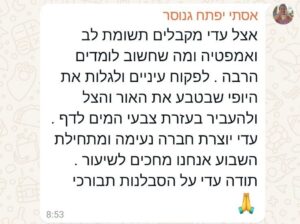 המלצה אסתי יפתח