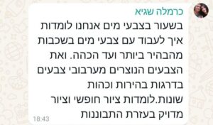 המלצה כרמלה שגיא