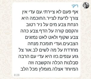 המלצה ריקי_1