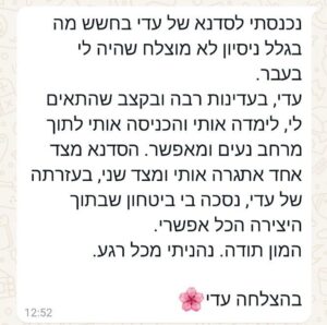המלצה שרה דרומי