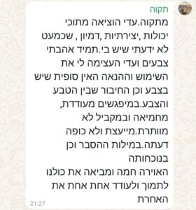 המלצה תקוה_2