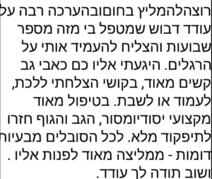 המלצה_4
